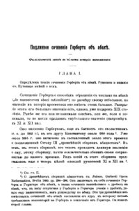 cover of the book Подлинное сочинение Герберта об абаке