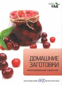 cover of the book Домашние заготовки