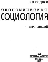 cover of the book Экономическая социология