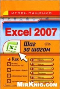 cover of the book Excel 2007