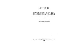 cover of the book История ветхозаветного канона