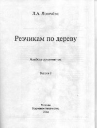 cover of the book Альбом орнаментов