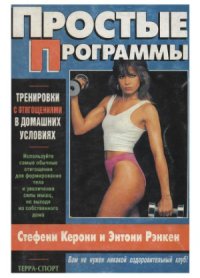 cover of the book Простые программы