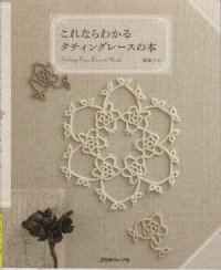 cover of the book Lesson Book of the Tatting lace