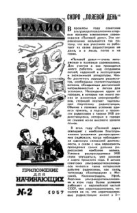 cover of the book Приложение к журналу Радио для начинающих №2 1957