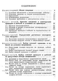 cover of the book Справочник по расчету проводов и кабелей