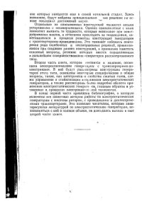 cover of the book Электростатические генераторы с жестким ротором. Электростатические генераторы с транспортерами-проводниками