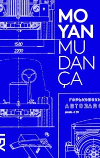 cover of the book Mudança