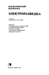 cover of the book Электроразведка