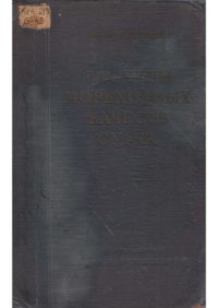 cover of the book Расчеты мореходных качеств судна (Применительно к морской практике)