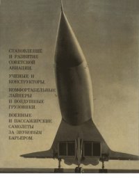 cover of the book Советская авиационная техника