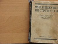 cover of the book Металлорежущие инструменты. Справочник технолога