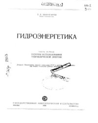 cover of the book Гидроэнергетика.