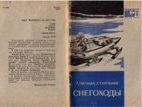 cover of the book Снегоходы