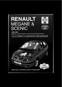 cover of the book Renault Megane & Scenic 1999-2002. Ремонт и техническое обслуживание