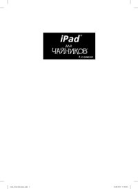 cover of the book iPad для чайников