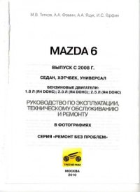 cover of the book Mazda 6  Руководство по эксплуатации, техническому обслуживанию и ремонту в фотографиях