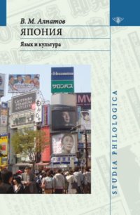 cover of the book Япония  язык и культура