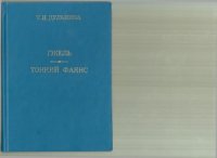 cover of the book Гжель. Тонкий фаянс