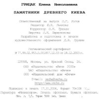 cover of the book Памятники древнего Киева