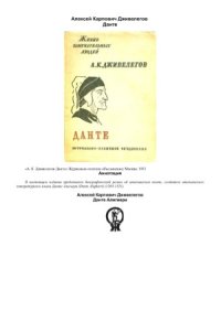 cover of the book Данте