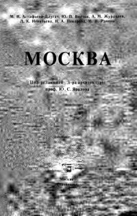 cover of the book Москва