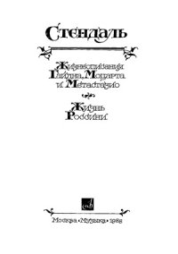 cover of the book Жизнеописание Гайдна, Моцарта и Метастазио. Жизнь Россини