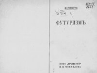 cover of the book Футуризм