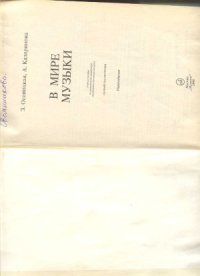 cover of the book В мире музыки