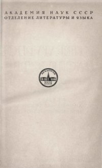 cover of the book Литературное наследство. Том 56. В.Г.Белинский