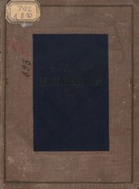 cover of the book Н. М. Радин. Монография