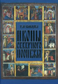 cover of the book Иконы Северного Поонежья