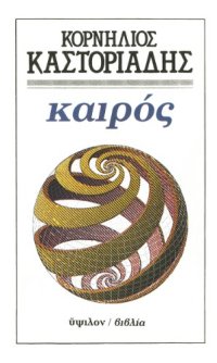 cover of the book Καιρός