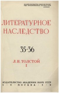 cover of the book Литературное наследство. Том 35/36. Л.Н. Толстой