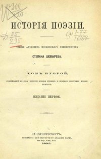 cover of the book История поэзии