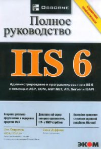 cover of the book IIS 6. Полное руководство