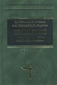 cover of the book Персональный менеджмент: Учебник