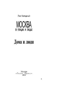 cover of the book Дома и люди