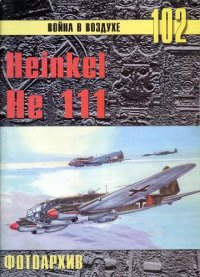 cover of the book Heinkel He 111. Фотоархив