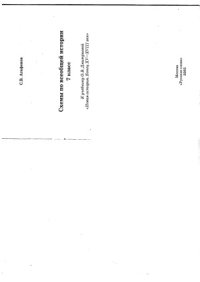 cover of the book Схемы по всеобщей истории. 7 класс