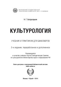 cover of the book Культурология