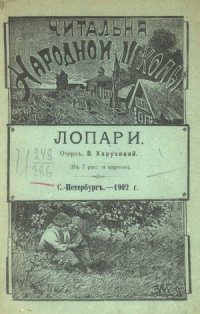 cover of the book Лопари