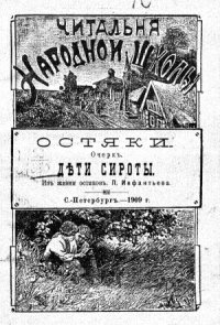 cover of the book Остяки. Дети сироты. Из жизни остяков