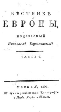 cover of the book Вестник Европы № 1