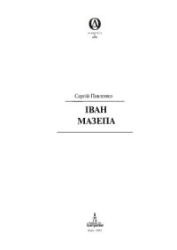 cover of the book Іван Мазепа