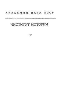 cover of the book Две византийские хроники Х века