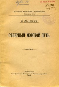 cover of the book Северный морской путь