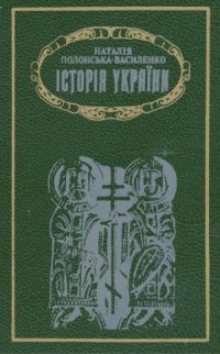 cover of the book Історія України (У 2x т.)
