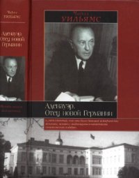 cover of the book Аденауэр. Отец новой Германии