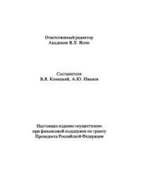 cover of the book У истоков Новгородской земли